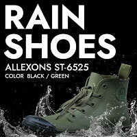 ALLEXONS レインシューズ ST-6525